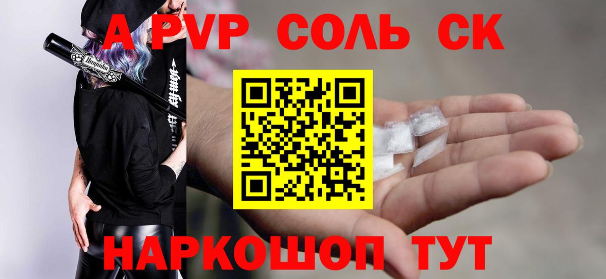 APVP Соль  Alpha PVP  Альфа ПВП СК КРИС  Благовещенск  Вход с VPN  Alpha PVP СК 