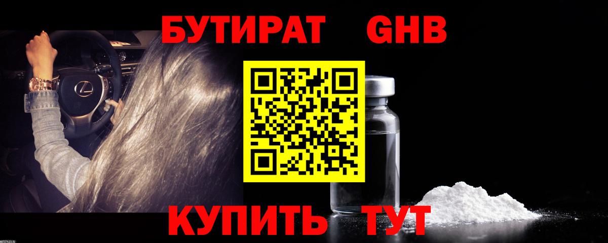 БУТИРАТ BDO 33% Благовещенск
