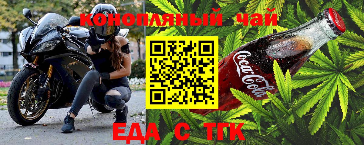Еда ТГК конопля  Вход с VPN  Благовещенск 