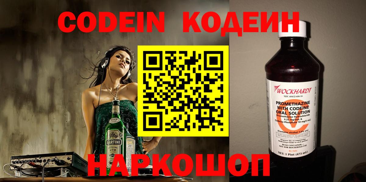 Кодеиновый сироп Lean Purple Drank  где найти наркотики  Благовещенск  Кодеиновый сироп Lean Purple Drank  Вход с VPN 