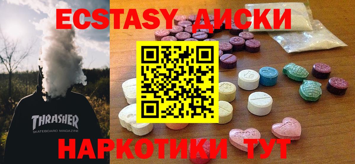 Ecstasy круглые  Вход с VPN  Благовещенск  Экстази 280 MDMA 