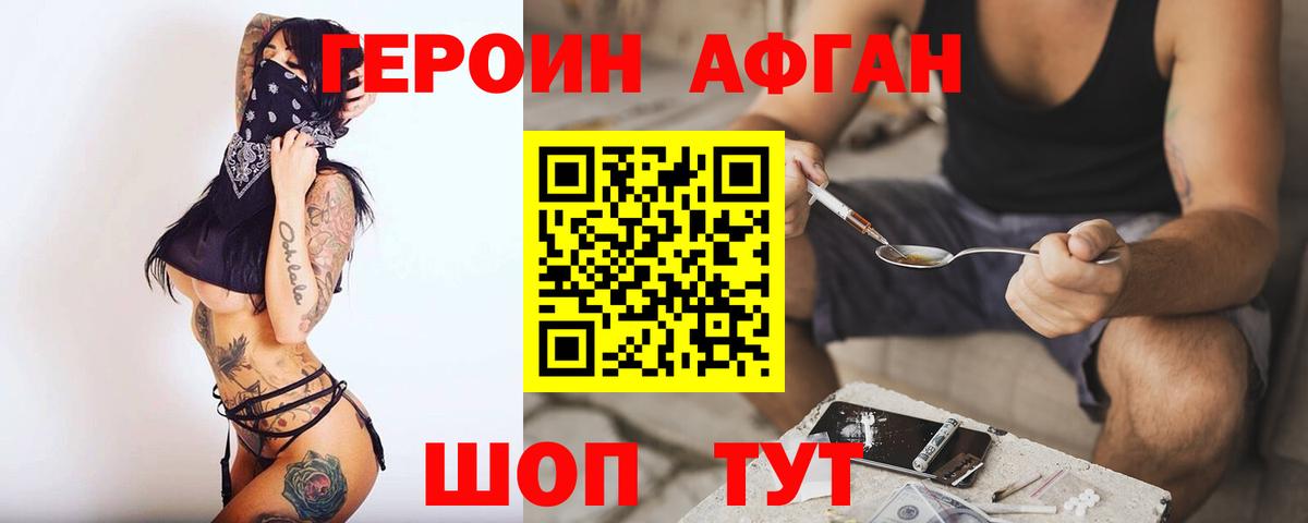 ГЕРОИН хмурый Благовещенск