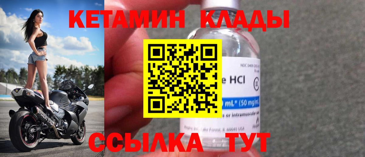 Благовещенск  Кетамин ketamine  Кетамин VHQ  Вход с VPN 