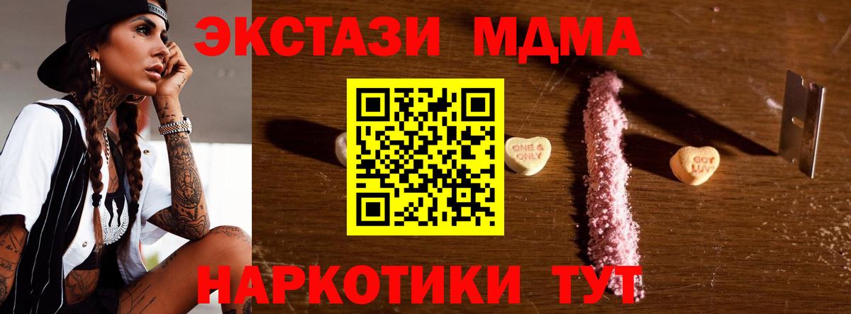 MDMA кристаллы Благовещенск