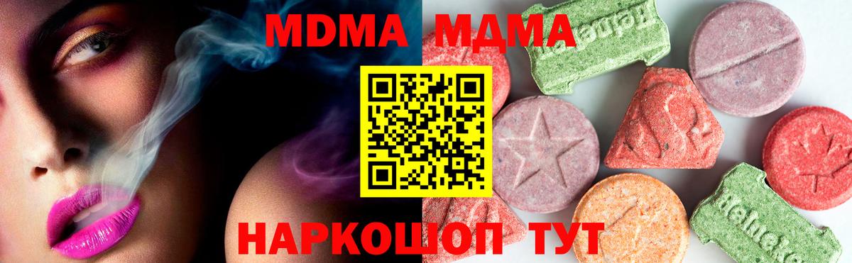 МДМА crystal  Вход с VPN  MDMA  Благовещенск 