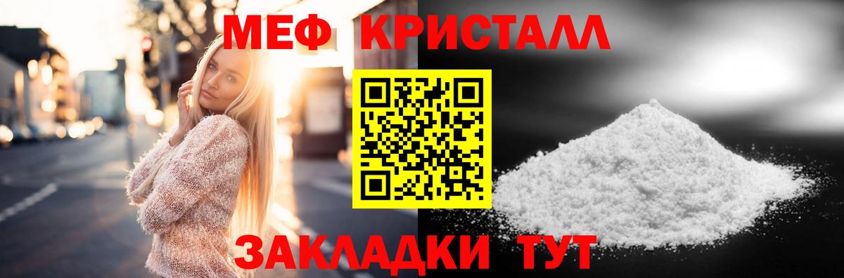 Меф мяу мяу кристаллы Благовещенск