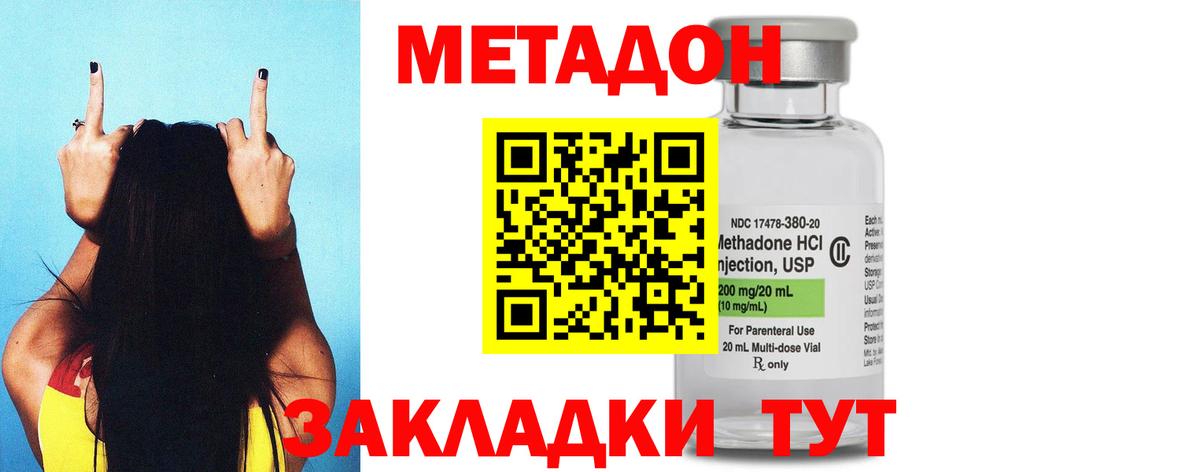 МЕТАДОН VHQ Благовещенск