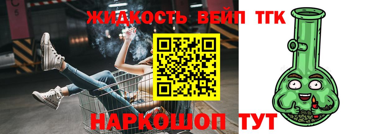 ТГК вейп  Вход с VPN  Благовещенск  Дистиллят ТГК жижа 